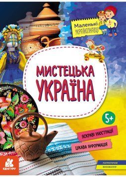 Мистецька Україна 1022487 фото