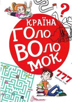 Країна головоломок 157070 фото
