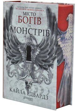 Місто Богів та Монстрів 1034780 фото