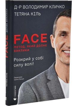 FACE: Метод, який долає виклики 1035924 фото