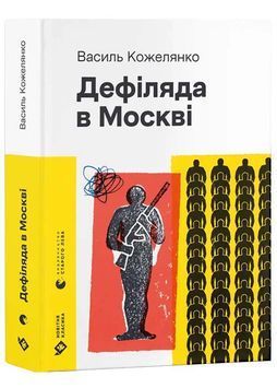 Дефіляда в Москві 1026779 фото