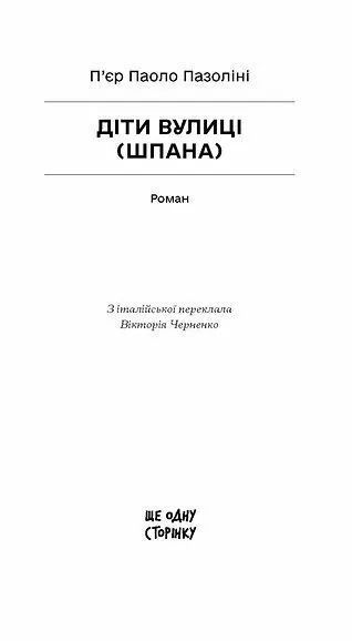 Діти вулиці 1046487 фото