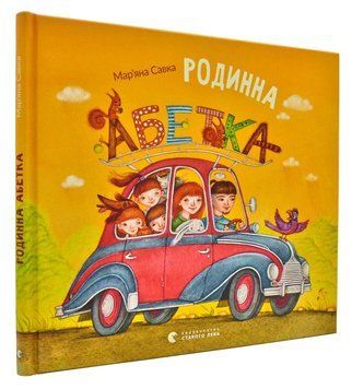 Родинна абетка 168186 фото