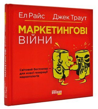 Маркетингові війни 168555 фото