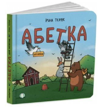 Абетка для непосид 1009178 фото