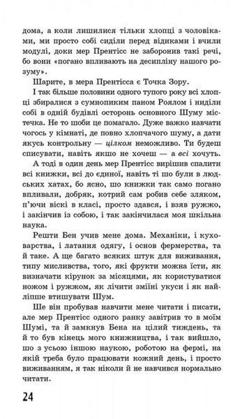 Ходячий Хаос. Ніж, якого не відпустиш. Книга 1 (Кінообкладинка) 1007894 фото