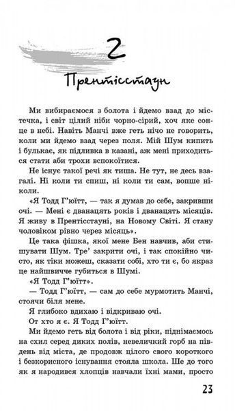 Ходячий Хаос. Ніж, якого не відпустиш. Книга 1 (Кінообкладинка) 1007894 фото