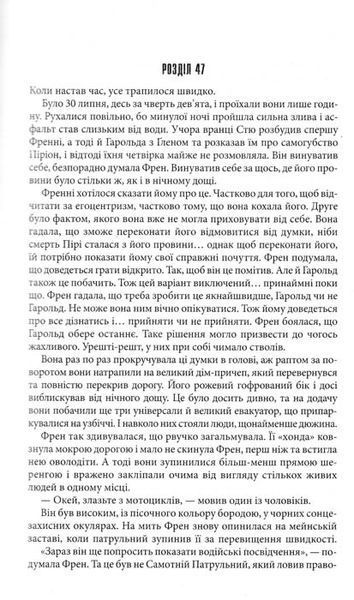 Протистояння. Том 2 154220 фото