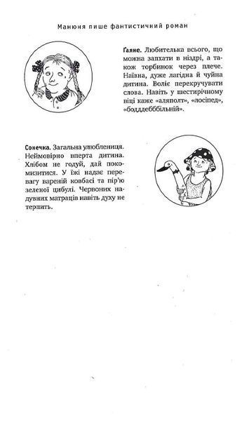 Манюня пише фантастичний роман (тверда обкладинка) 1019318 фото