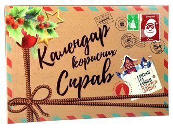 Настільна гра Календар корисних справ 30297 1016893 фото