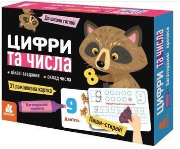 Багаторазові прописи. Цифри та числа 1009463 фото