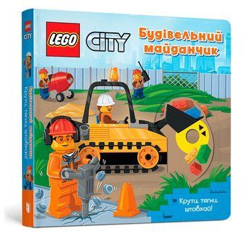 LEGO City Будівельний майданчик. Крути, тягни, штовхай! 1014169 фото