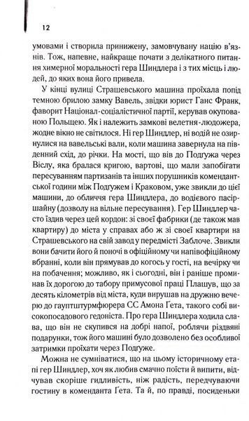 Список Шиндлера 1033497 фото