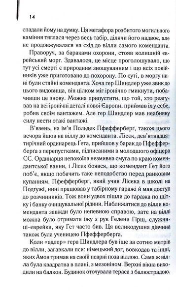 Список Шиндлера 1033497 фото