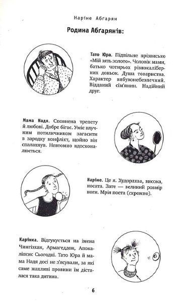 Манюня пише фантастичний роман (тверда обкладинка) 1019318 фото