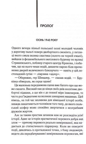 Список Шиндлера 1033497 фото