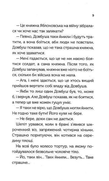 Довбуш. Гідність або забуття 1021070 фото