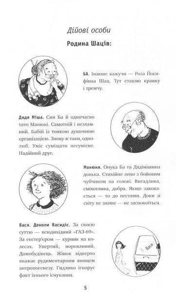 Манюня пише фантастичний роман (тверда обкладинка) 1019318 фото