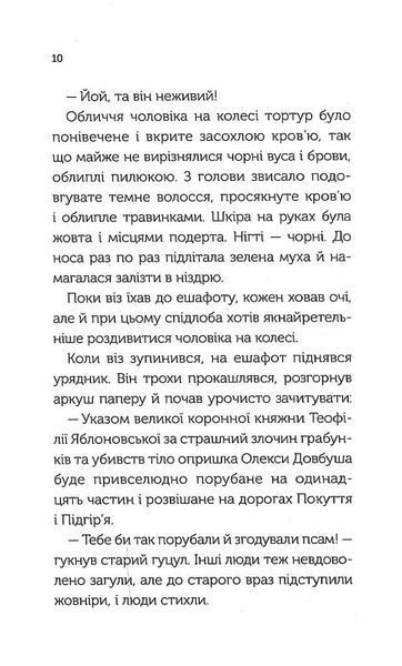 Довбуш. Гідність або забуття 1021070 фото