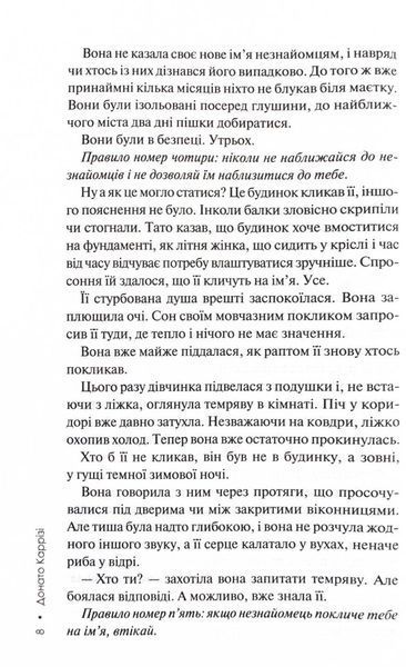 Дім голосів. Книга 1 1025075 фото