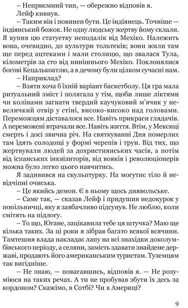 Таємниця мексиканських божків смерти 1016623 фото