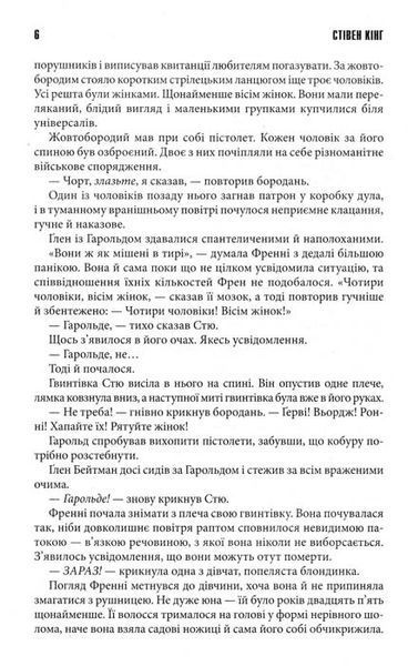 Протистояння. Том 2 154220 фото