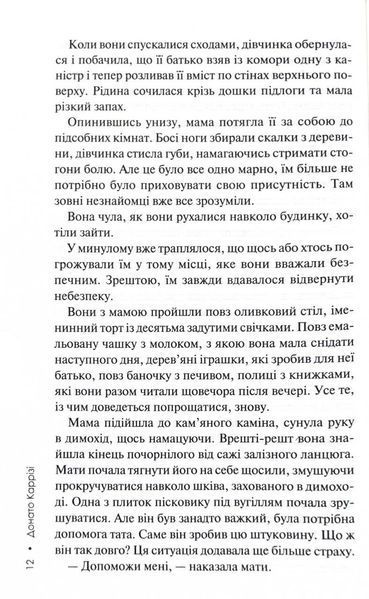 Дім голосів. Книга 1 1025075 фото