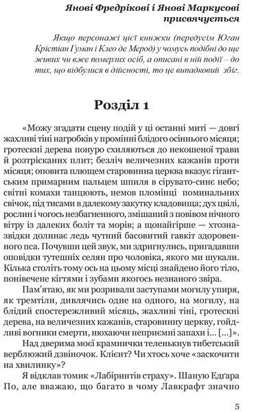 Таємниця мексиканських божків смерти 1016623 фото