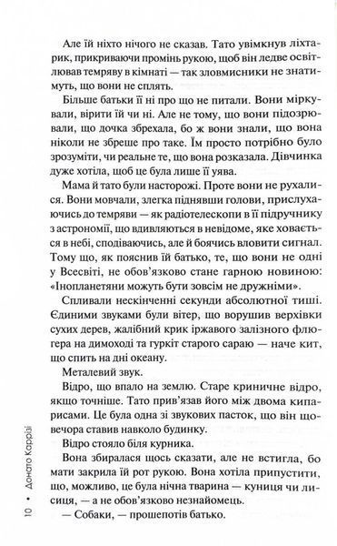 Дім голосів. Книга 1 1025075 фото