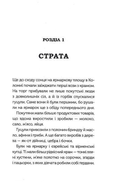 Довбуш. Гідність або забуття 1021070 фото