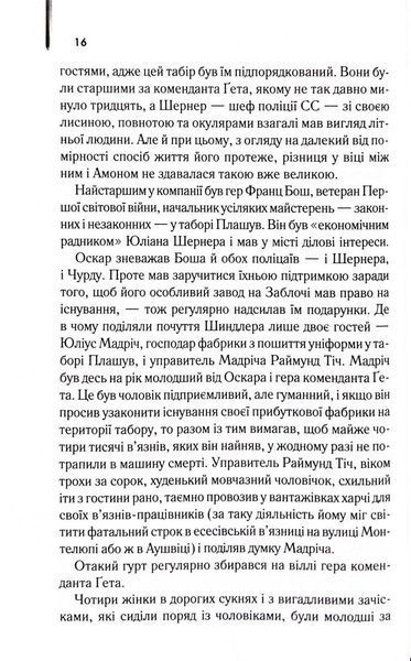 Список Шиндлера 1033497 фото