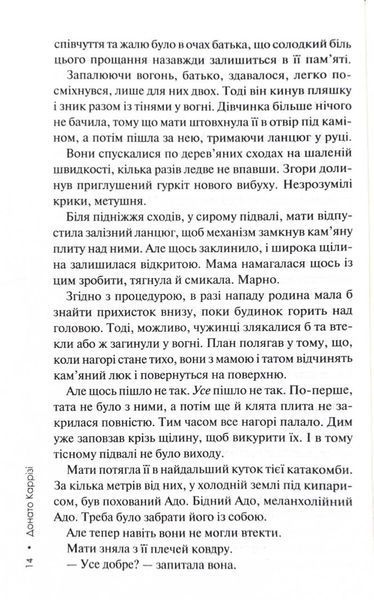 Дім голосів. Книга 1 1025075 фото