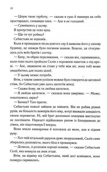 Непристойно багатий вампір. Книга 1 1032990 фото