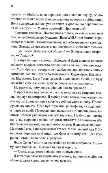 Непристойно багатий вампір. Книга 1 1032990 фото