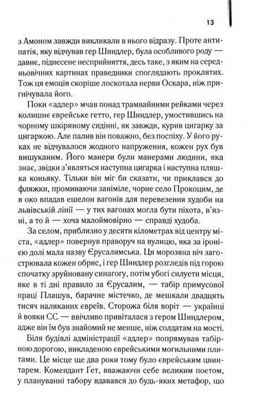Список Шиндлера 1033497 фото