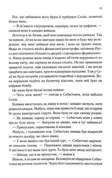 Непристойно багатий вампір. Книга 1 1032990 фото