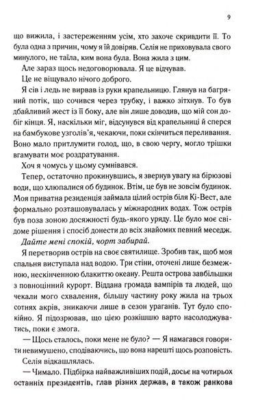 Непристойно багатий вампір. Книга 1 1032990 фото