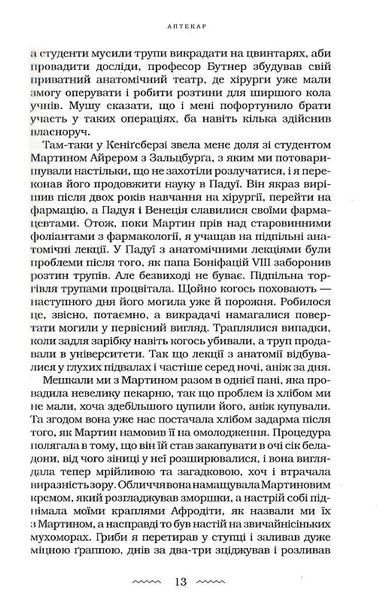 Аптекар 1018793 фото