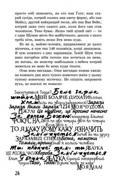 Ходячий Хаос. Ніж, якого не відпустиш. Книга 1 (Кінообкладинка) 1007894 фото