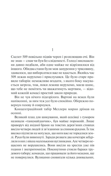 Іскра життя 1013138 фото