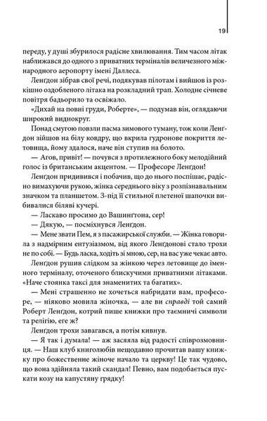 Втрачений символ (новий формат) 1023943 фото