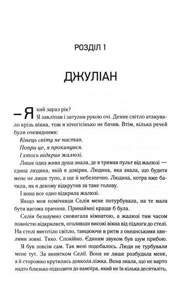 Непристойно багатий вампір. Книга 1 1032990 фото
