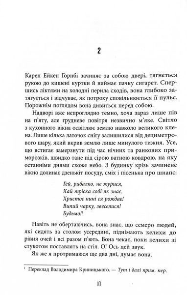 Сніговерть. Доґґерланд. Книга 2 1032348 фото