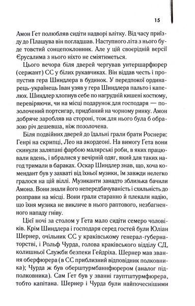 Список Шиндлера 1033497 фото