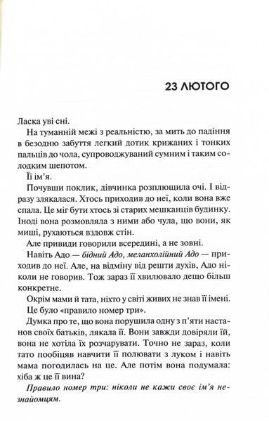 Дім голосів. Книга 1 1025075 фото