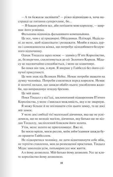 Відблиск. Книга 2 1024574 фото