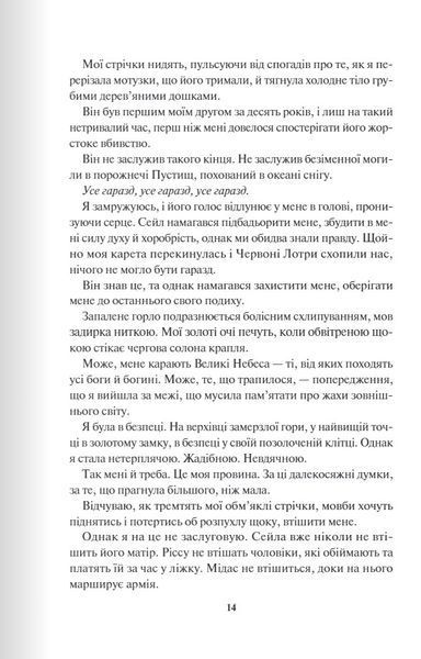 Відблиск. Книга 2 1024574 фото