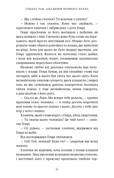 Убий темряву. Академія Чорного Птаха. Книга 1 1033664 фото