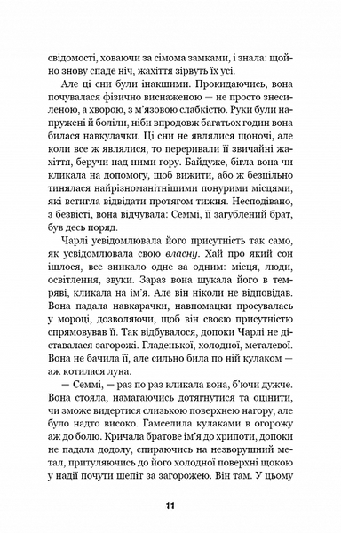 П'ять ночей із Фредді. Книга 2: Покручі 1019533 фото