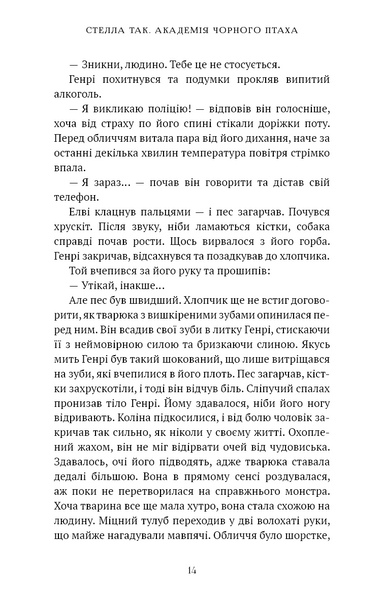 Убий темряву. Академія Чорного Птаха. Книга 1 1033664 фото